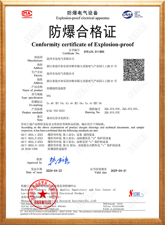 防爆挠性连接管