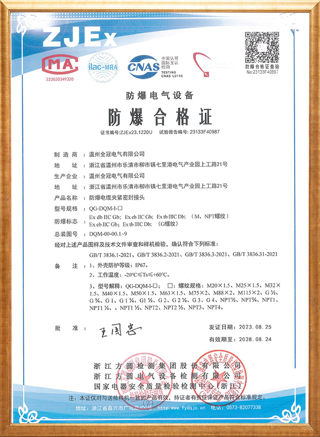 防爆电缆夹紧密封接头